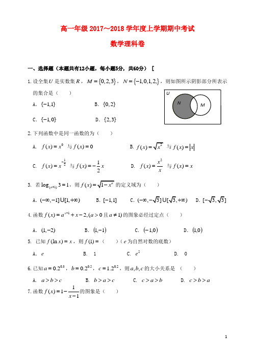 湖北剩州市2017_2018学年高一数学上学期期中试题理