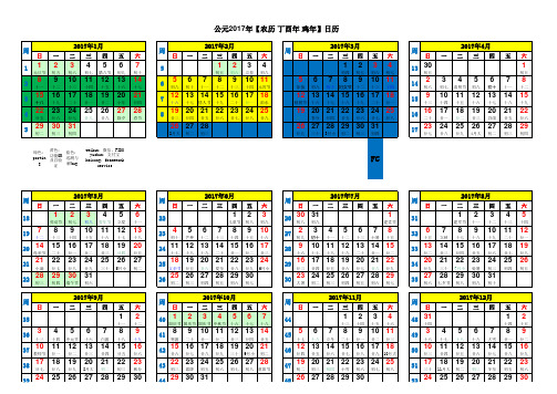 2017年日历表(以周计算)