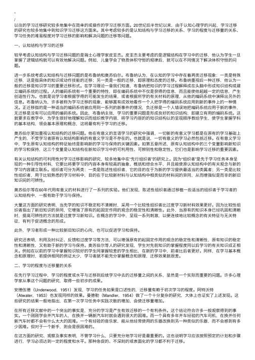 《教育心理学纲要》：学习迁移的一些具体研究