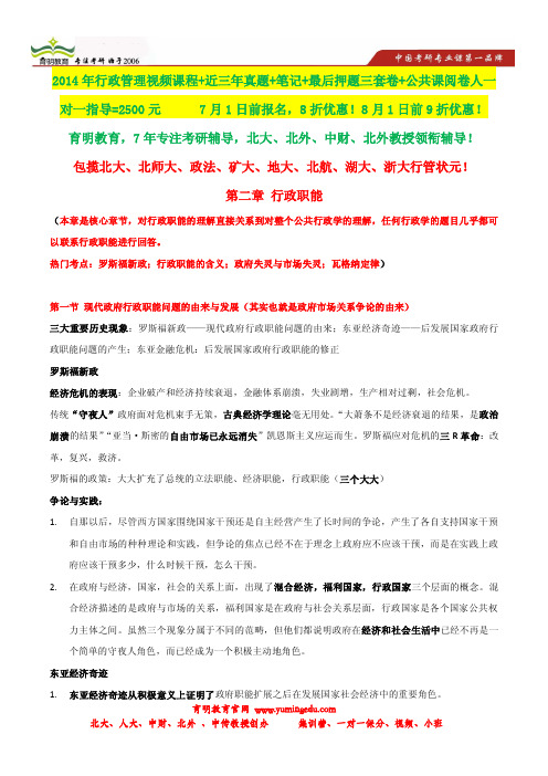 2013年中国矿业大学行政管理考研真题笔记