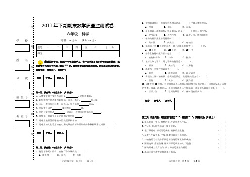 2011年下期期末质量(六年级科学)