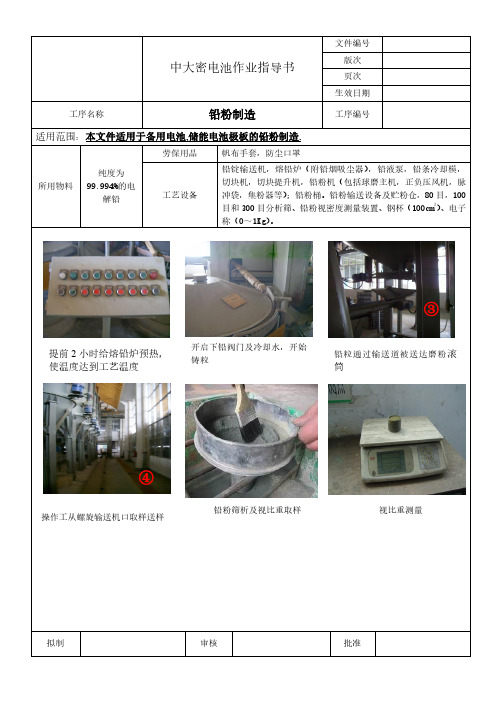 中大密电池作业指导书- 铅粉制造