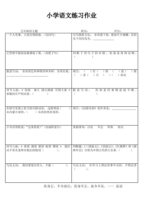 罗阳小学五年级语文期末复习练习作业158