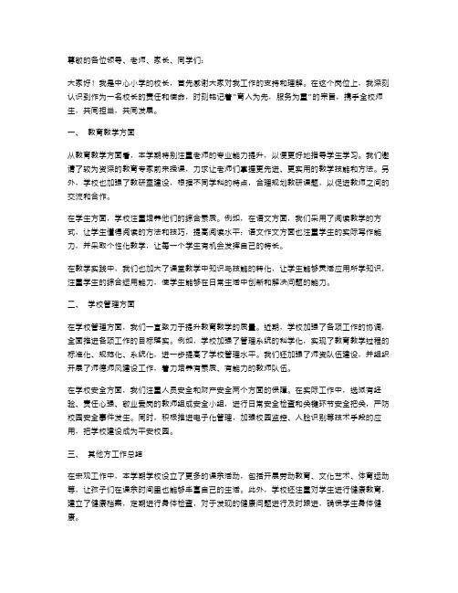 中心小学校长个人述职报告范文