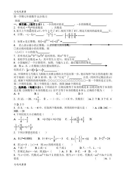 苏科版七年级上册数学第一学期11.3练习.docx