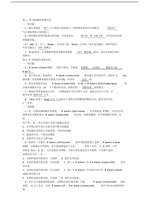 网络操作系统课后练习包括答案.docx