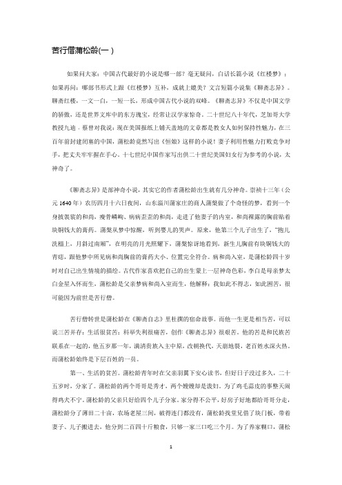 苦行僧 蒲松龄