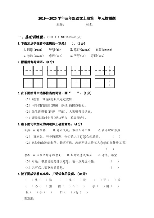 统编部编版小学语文三年级上册语文第一单元测试题(含答案)