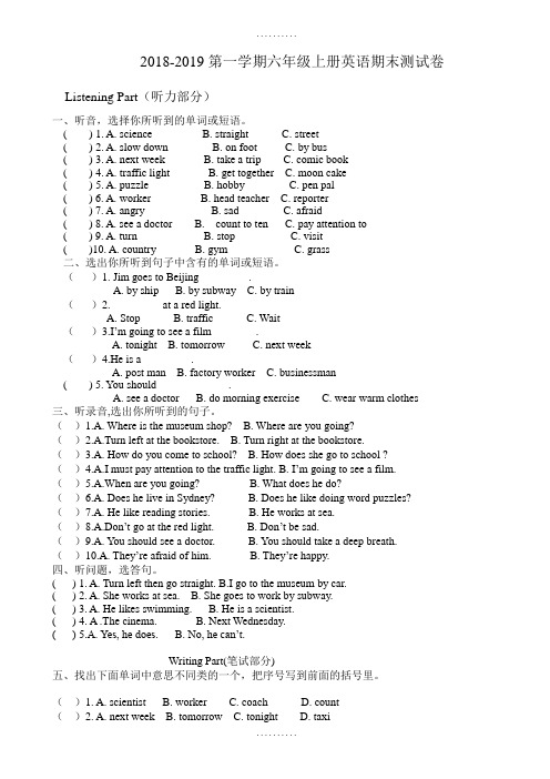 (人教版)2018-2019年六年级上英语期末测试卷(有答案)