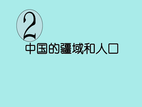 七年级地理疆域和行政区划汇总