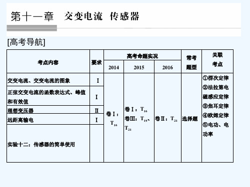 2019版高中物理鲁科版大一轮复习课件：第十一章 交变电流的产生和描述 