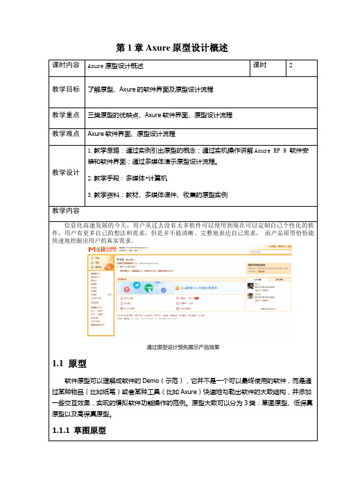 AxureRP9网站与App原型设计(全彩慕课版)_教学教案