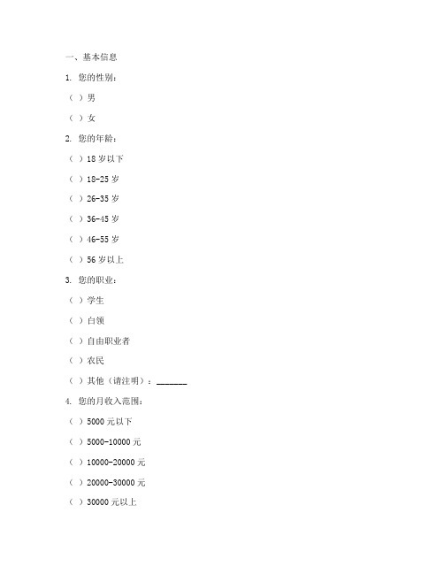 商业甄别调查问卷模板