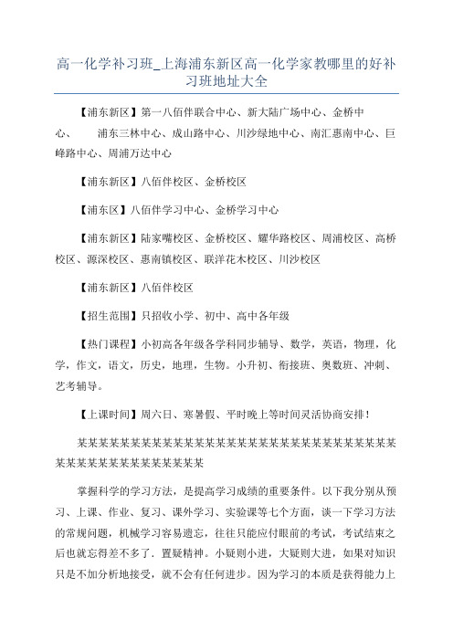 高一化学补习班_上海浦东新区高一化学家教哪里的好补习班地址大全