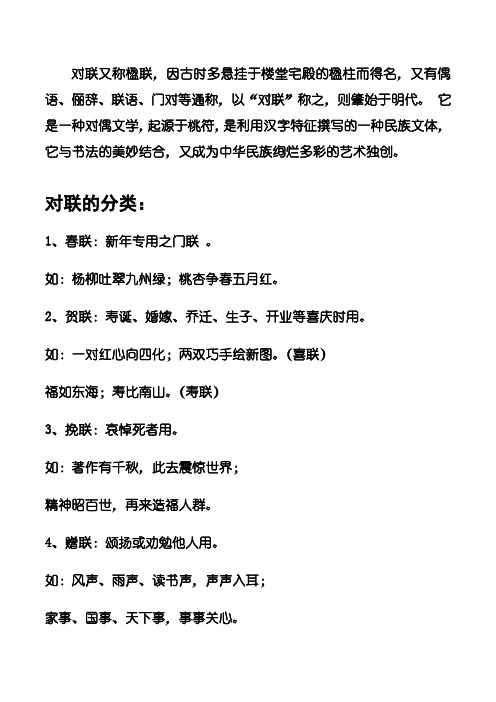 对联又称楹联