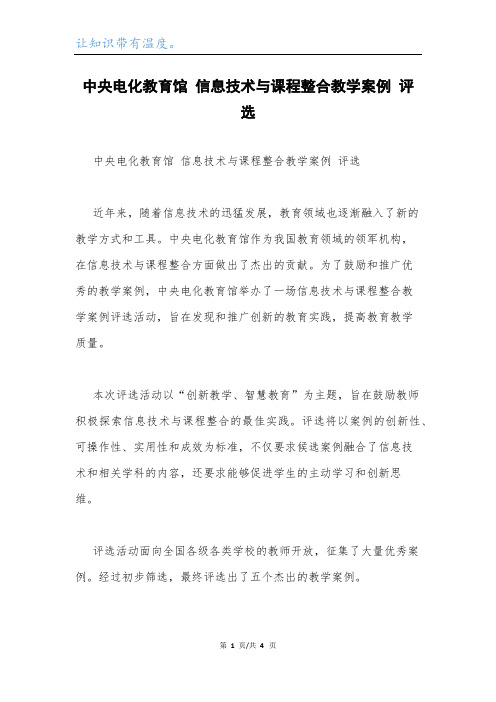 中央电化教育馆 信息技术与课程整合教学案例 评选.docx