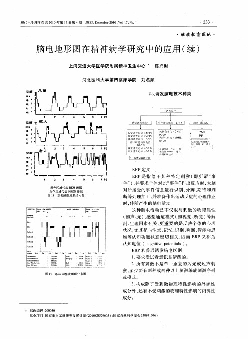 脑电地形图在精神病学研究中的应用(续)