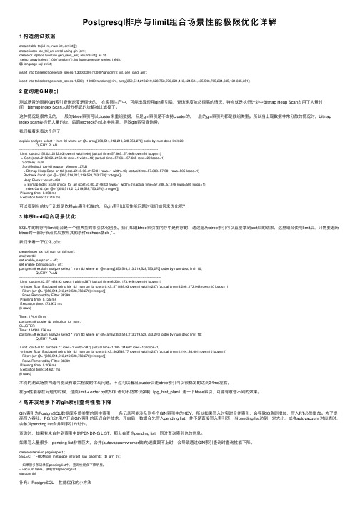 Postgresql排序与limit组合场景性能极限优化详解