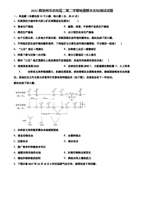 2022届常州市名校高二第二学期地理期末达标测试试题含解析