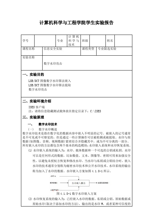 3数字水印攻击实验