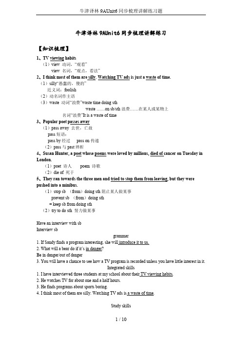 牛津译林9AUnit6同步梳理讲解练习题