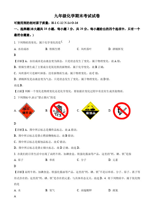 2022-2023学年天津市河东区九年级上学期期末考试化学试卷带讲解