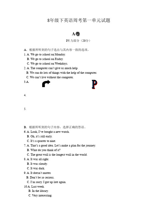 初中英语八年级下第一单元英语周考