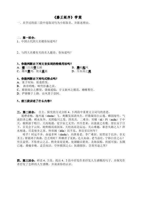 《滕王阁序》学案