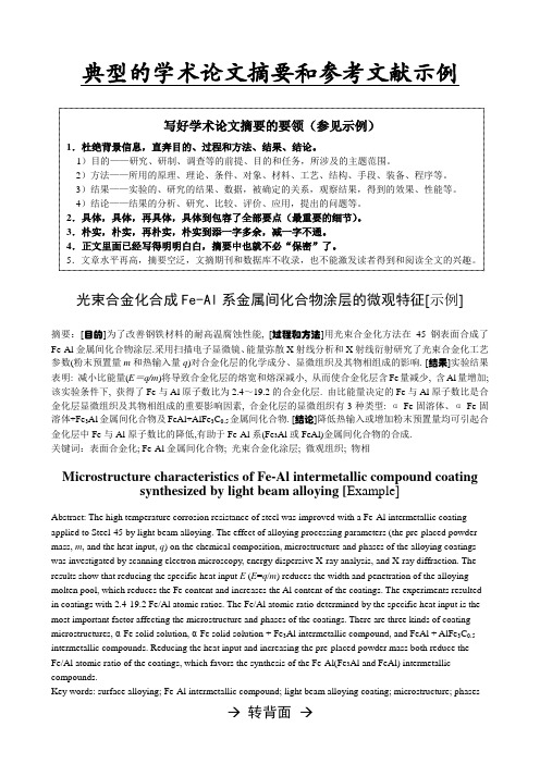 典型的学术论文摘要与文献示例(供国内作者参考)