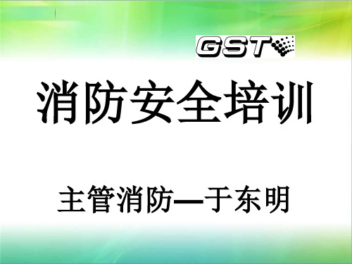 消防技术培训-海湾消防设备资料