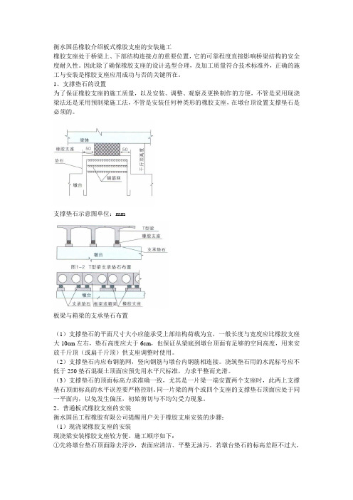 板式橡胶支座的安装