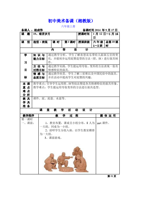 新湘教版美术六年级上册10、《艰苦岁月》教案及教学反思