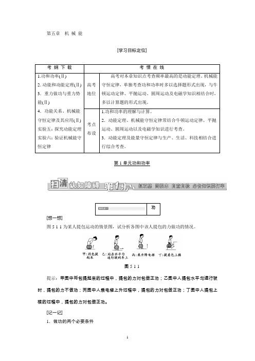 第五章机 械 能