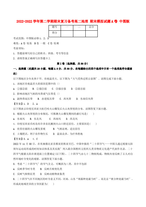 2022_2022学年高二地理下学期期末复习备考之精准复习模拟题A卷中图版202207130116