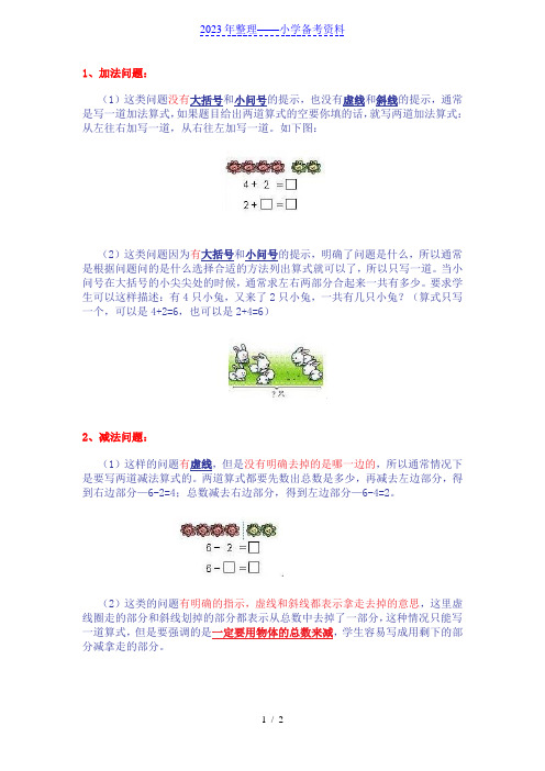 一年级数学解决“看图列算式”问题类型汇总