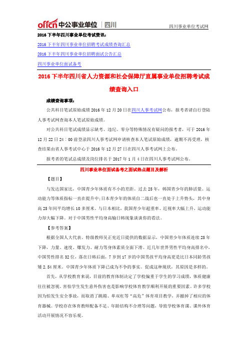 2016下半年四川省人力资源和社会保障厅直属事业单位招聘考试成绩查询入口