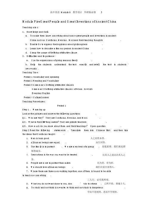 高中英语Module5教案外研版必修3