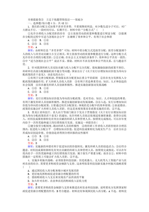 全程训练高考政治一轮复习周测三(含解析)