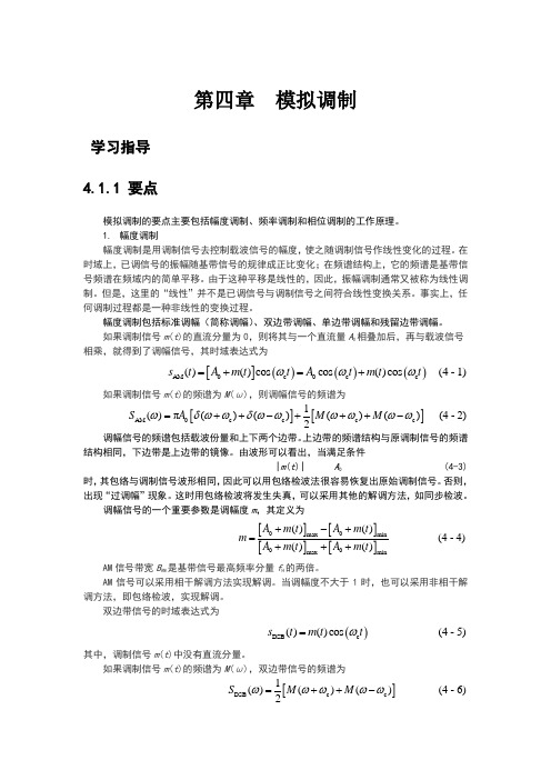 通信原理第4章课后习题答案