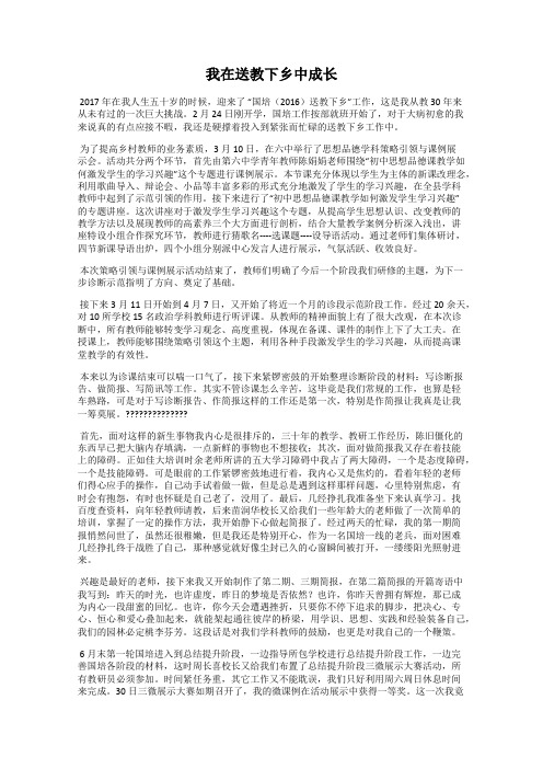 我在送教下乡中成长