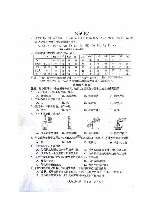 吉林长春市朝阳区2018届九年级下学期第二次模拟考试化学试题(图片版)