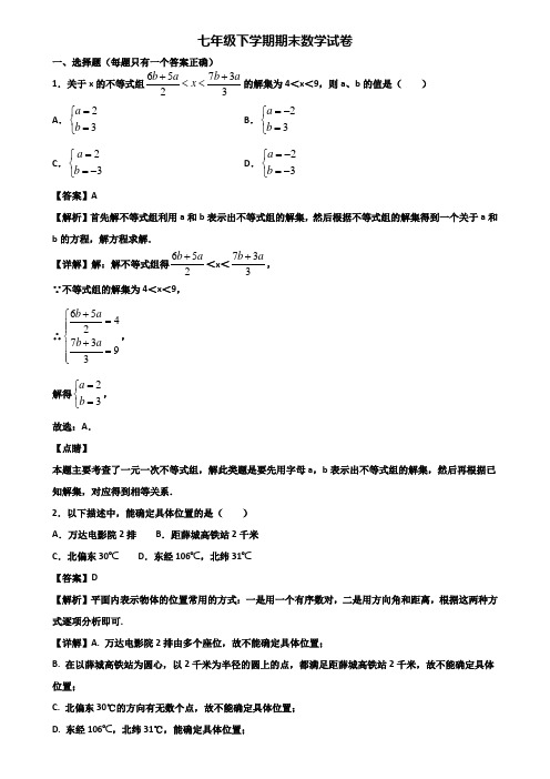 ★试卷3套精选★洛阳市2018届七年级下学期期末复习检测数学试题