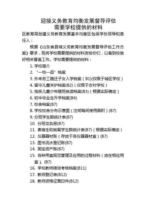 学校需要提供的材料