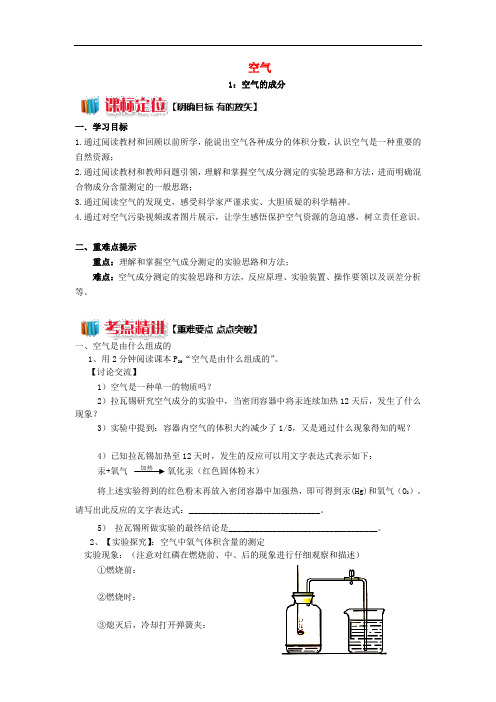 九年级化学上册 第2单元 课题1 空气学案 (新版)新人教版