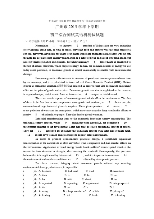 广东省广州市2016年中考一模英语试题含答案