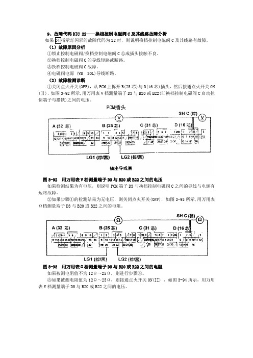 故障代码DTC换档控制电磁阀C及其线路故障分析