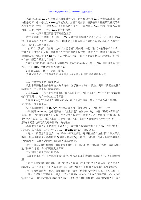 Excle让不同类型数据用不同颜色显示