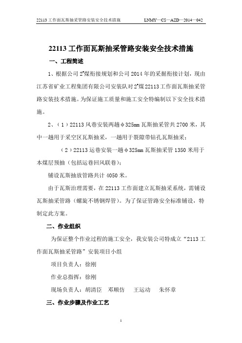 22113工作面瓦斯抽放管路布置方案