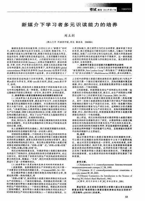 新媒介下学习者多元识读能力的培养