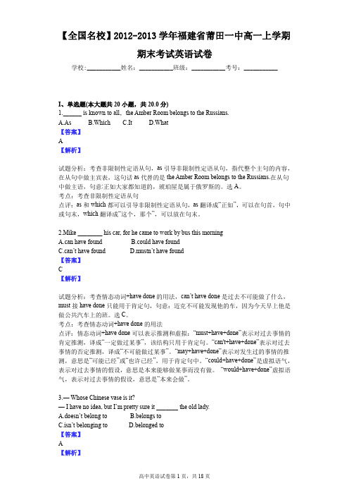 【全国名校】2012-2013学年福建省莆田一中高一上学期期末考试英语试卷